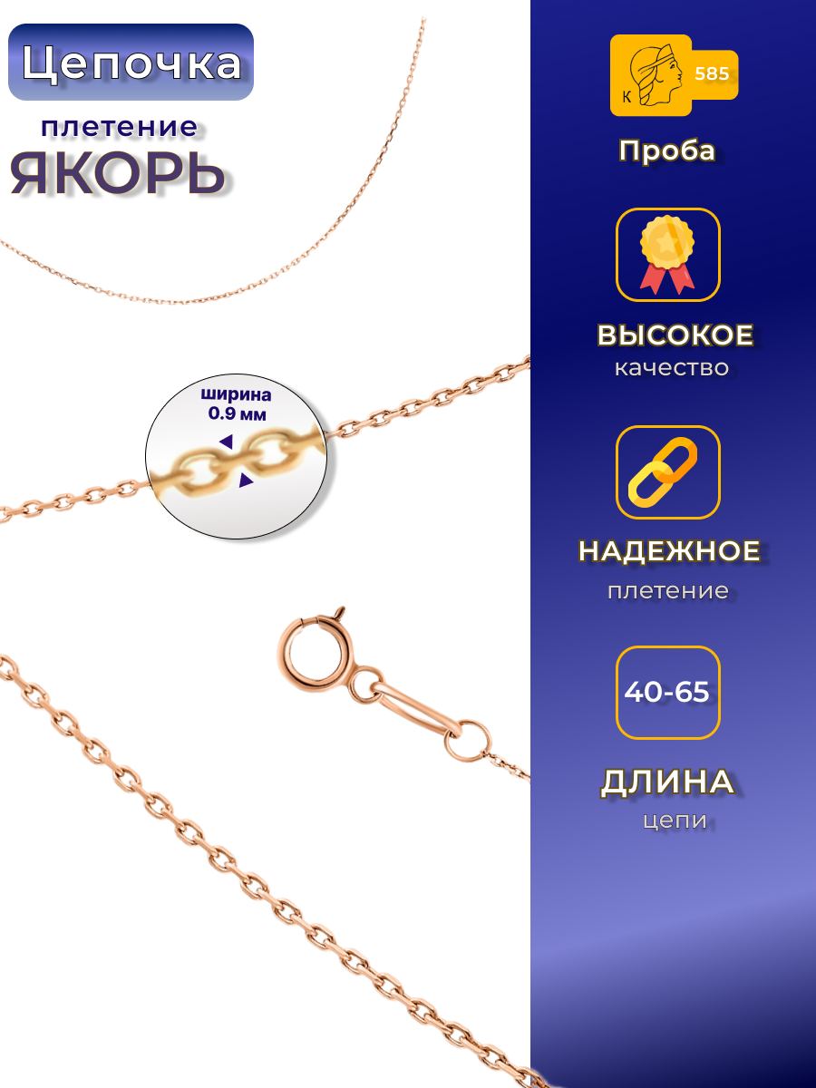 Цепочка из золота якорное плетение из 585 пробы размер: 40 вес: 1.94