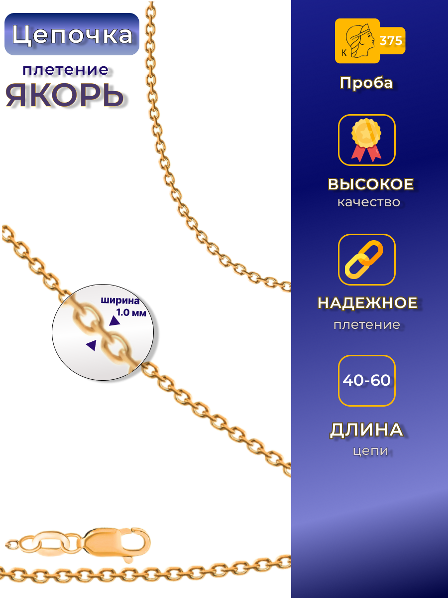Цепочка золотая ювелирная на шею 375 проба размер: 40 вес: 3.19