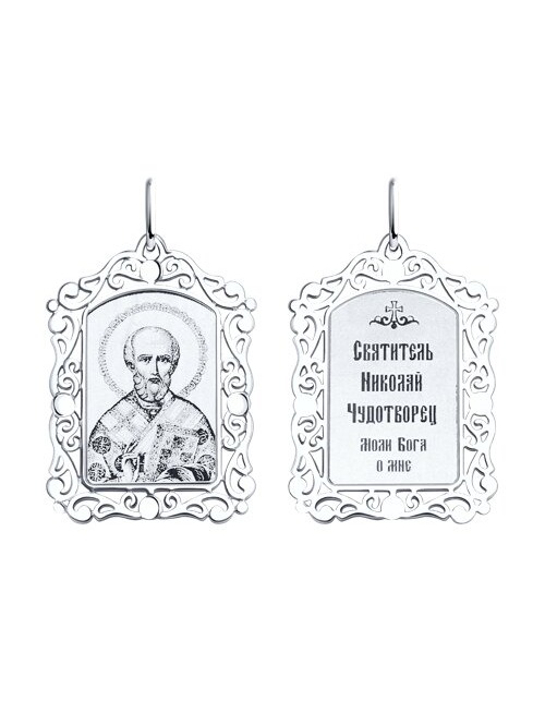 Подвеска серебряная икона Николая Чудотворца