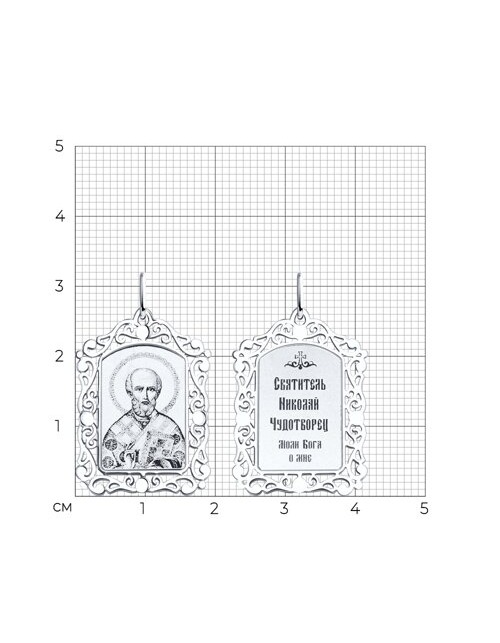 Подвеска серебряная икона Николая Чудотворца — фото 2